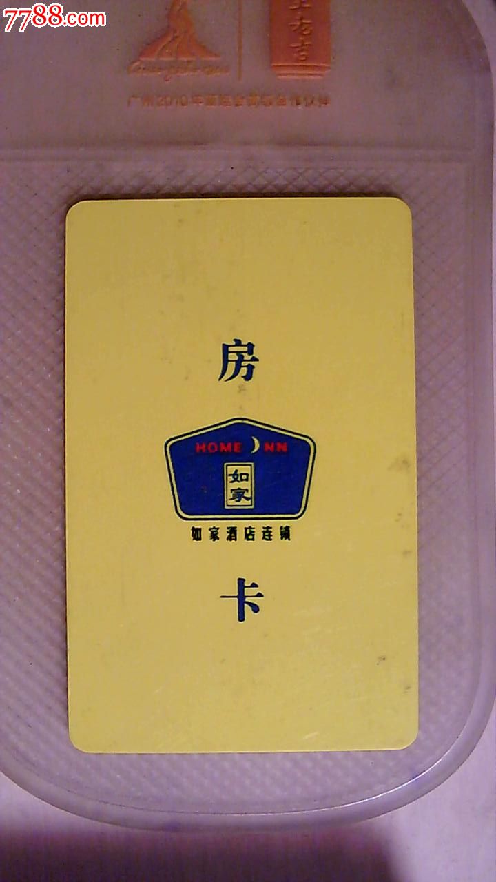 门锁卡-se24768676-门锁卡/房卡-零售-7788收藏__中国