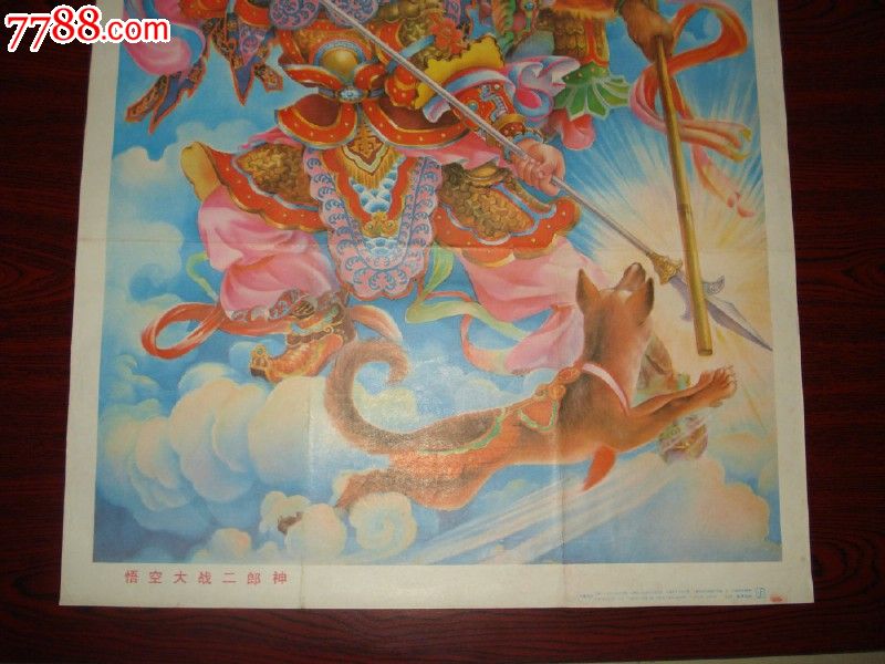悟空大战二郎神