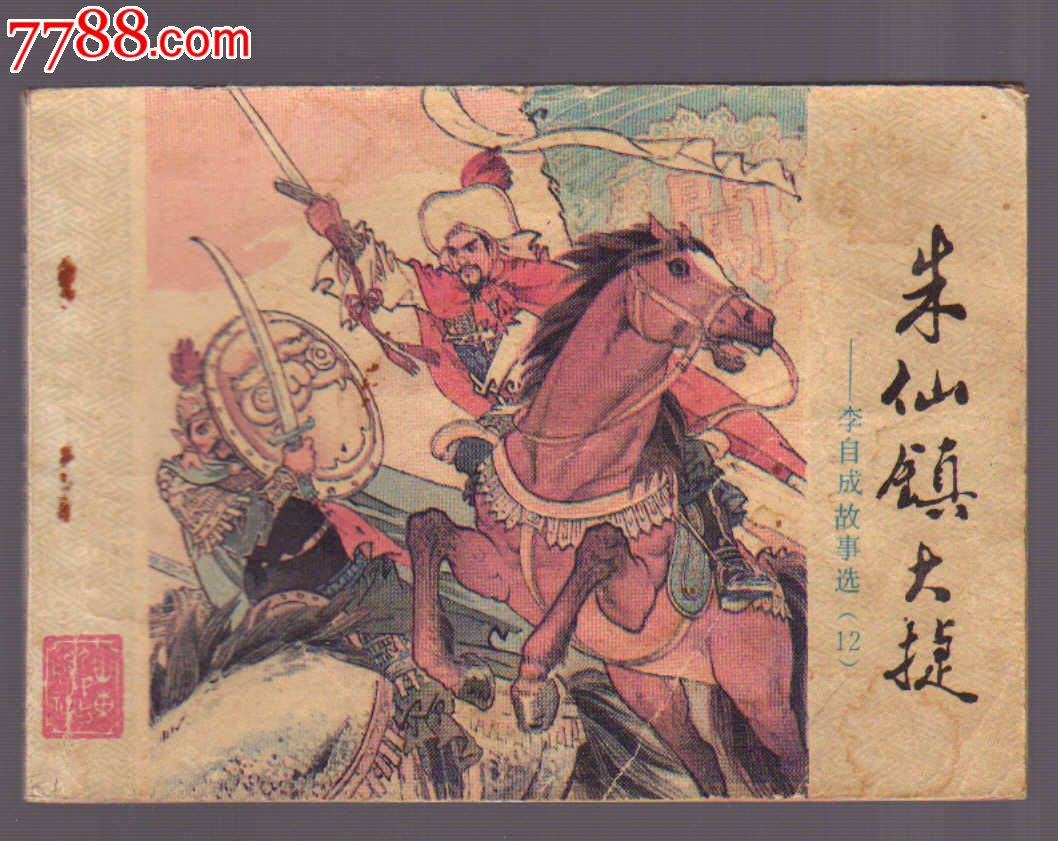 朱仙镇大捷