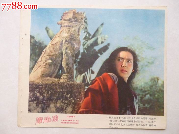 五十年代电影《摩雅傣》