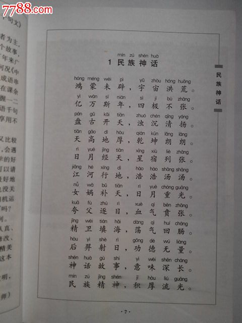 中华成语千句文-注音版(2001年一版一印)_新版