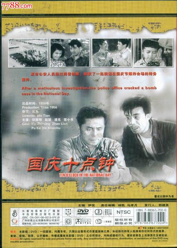 红色院线dvd--国庆十点钟(盒装)