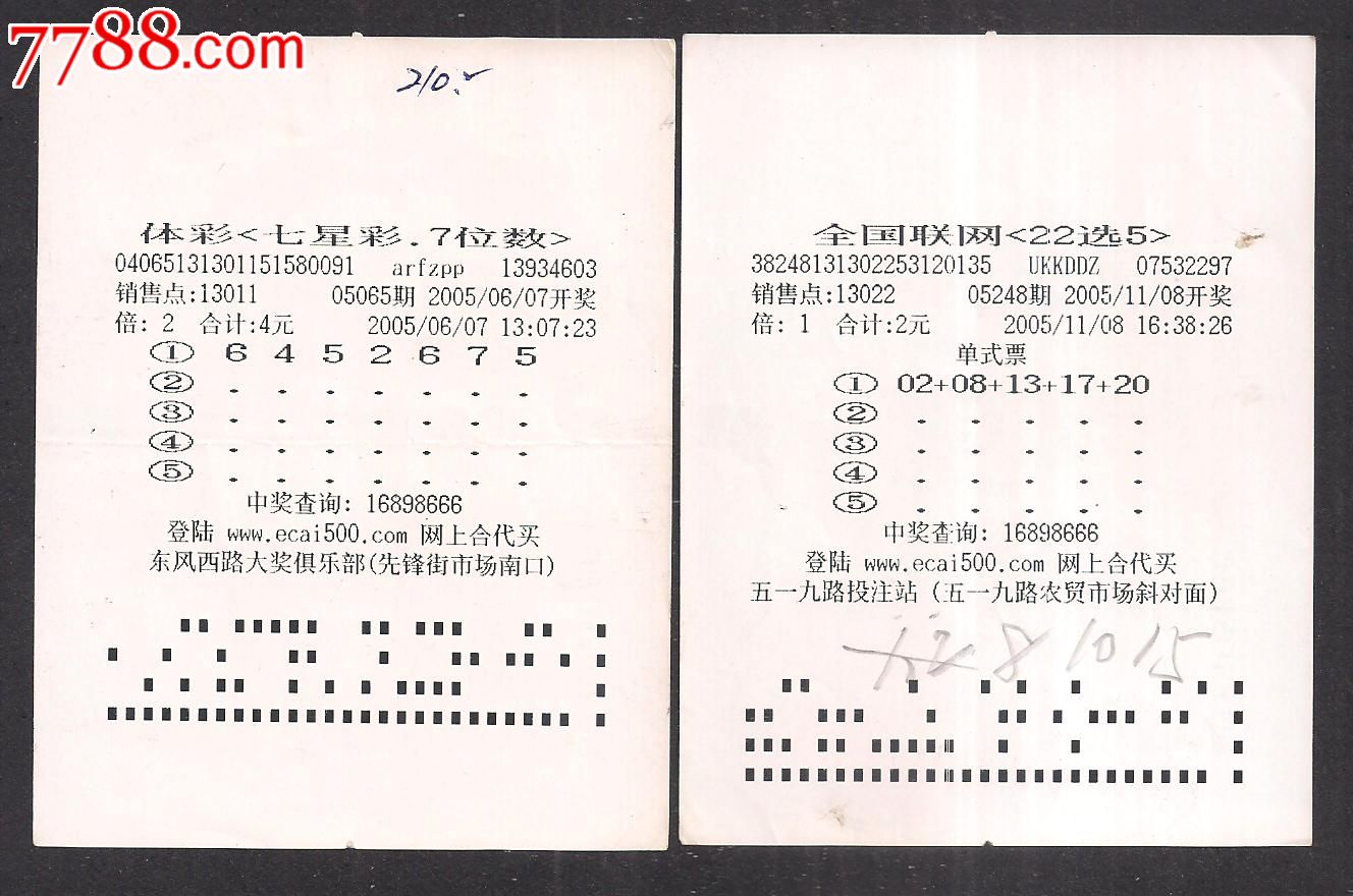 中国体育彩票.2004/06.辞旧岁[6全]_第5张_7788收藏__收藏热线