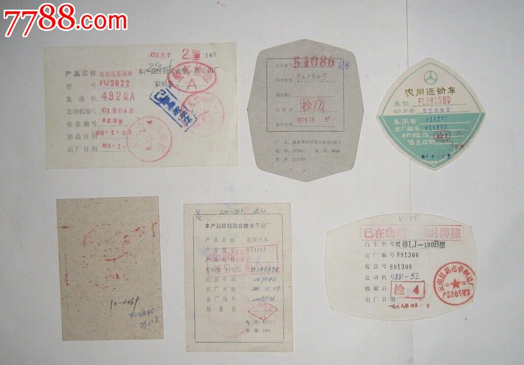 八十年代汽车合格证(中国汽车工业的历史见证)6种每张