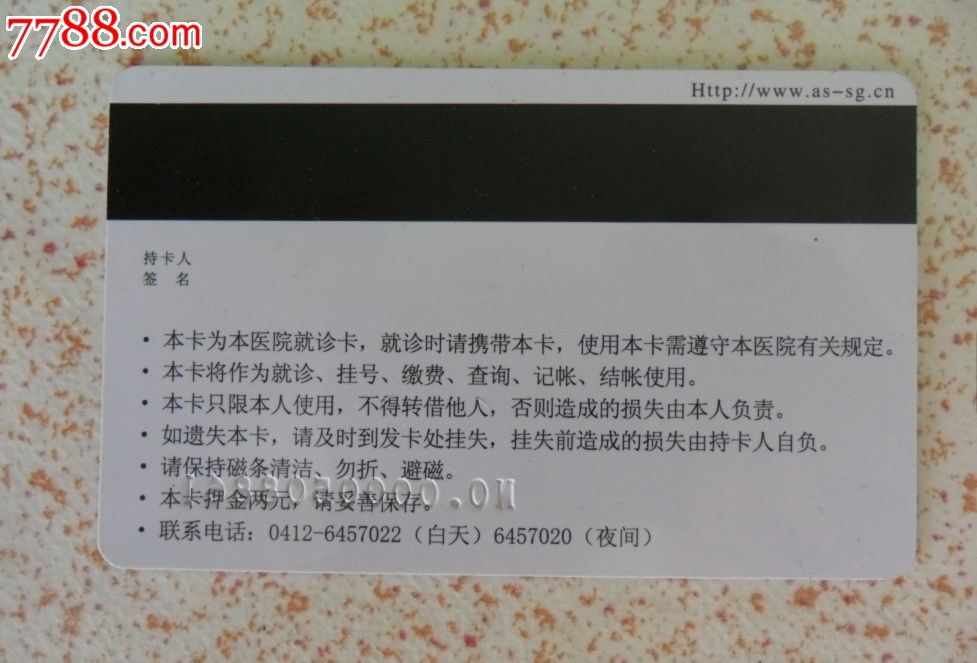 鞍山曙光医院就诊卡
