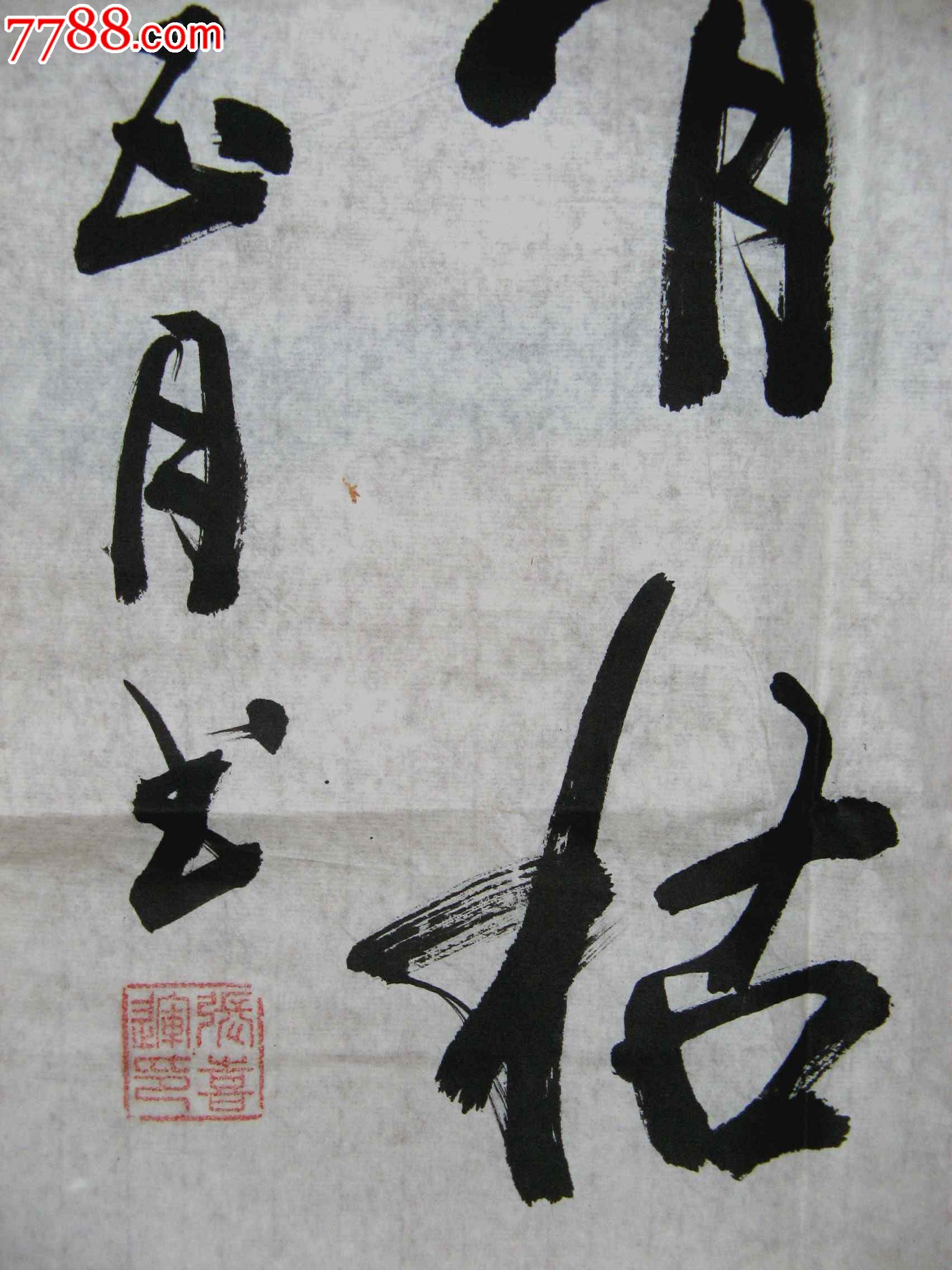 知名书法家四尺开三条幅行书《一将功成万骨枯》