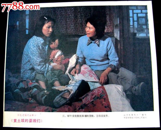 黄土坡的婆姨们-价格:12.0000元-se24784334-电影海报