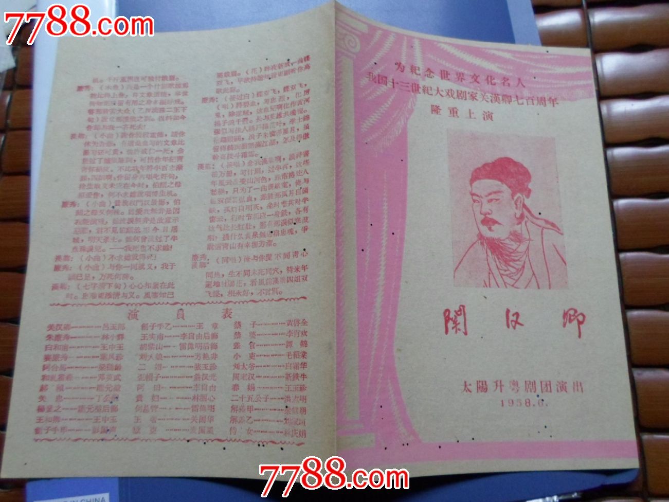 粤曲,粤剧:太阳升剧团关汉卿(吕玉郎,林小群,王中玉,丁公醒)