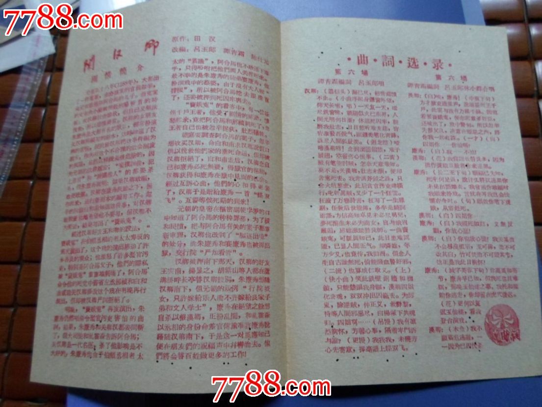 粤曲,粤剧:太阳升剧团关汉卿(吕玉郎,林小群,王中玉,丁公醒)