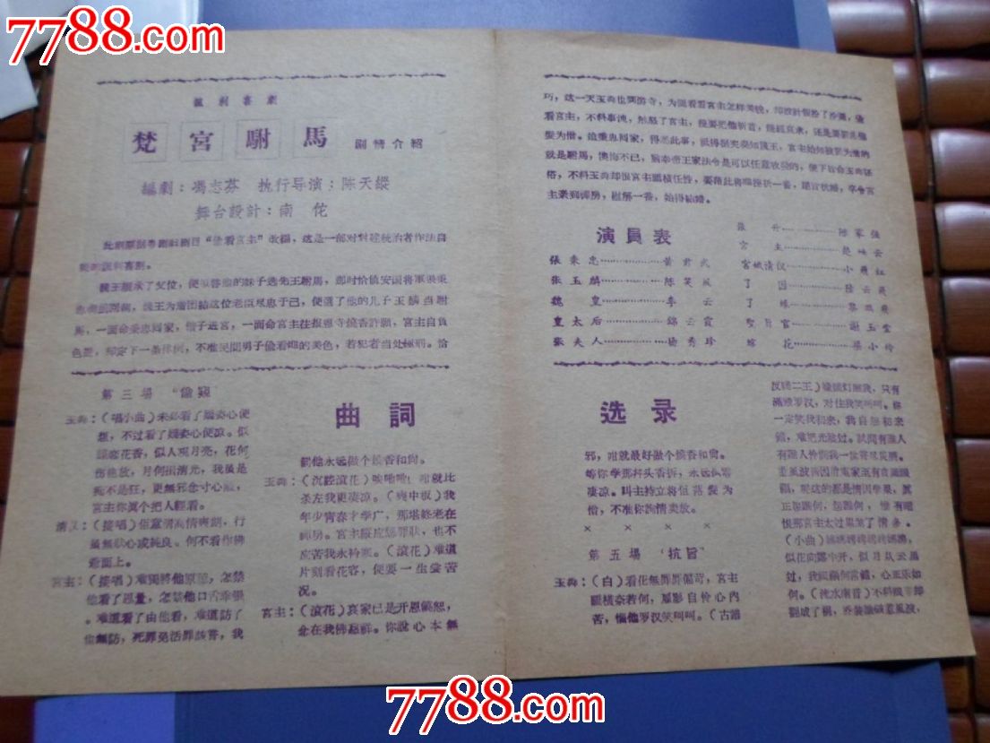 粤曲,粤剧:广州永光明粤剧团梵宫驸马(陈家强,楚岫云