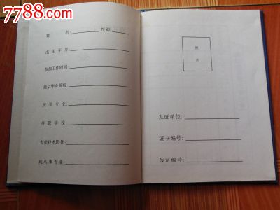 湖北省中小学教师继续教育登记证书(空白新证