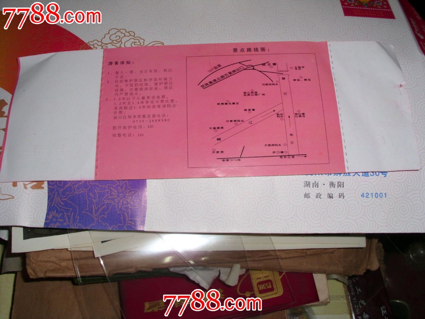飞天山国家地质公园铁鼎寨景区门票[完整券][稀少]