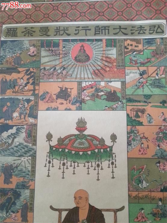 弘法大师空海
