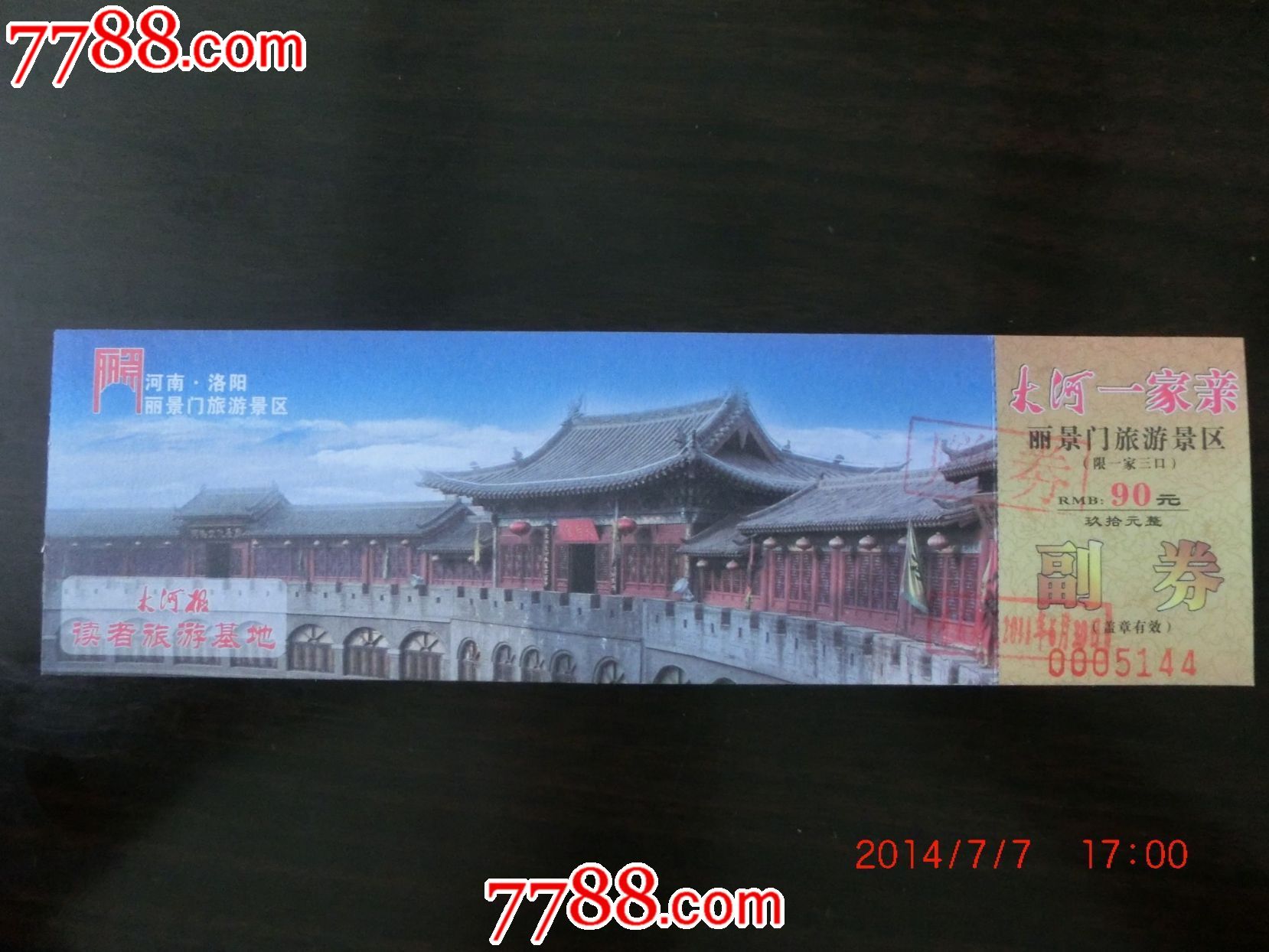 洛阳丽景门门票,旅游景点门票【秋子哥哥】_第1张_7788门票