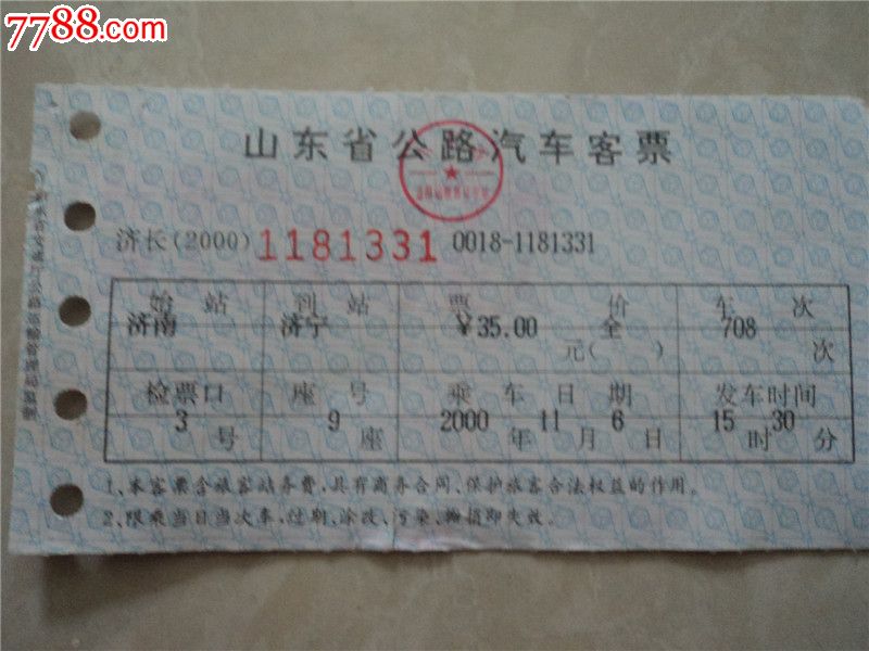 汽车票济南到济宁-价格:1.0000元-se24799736