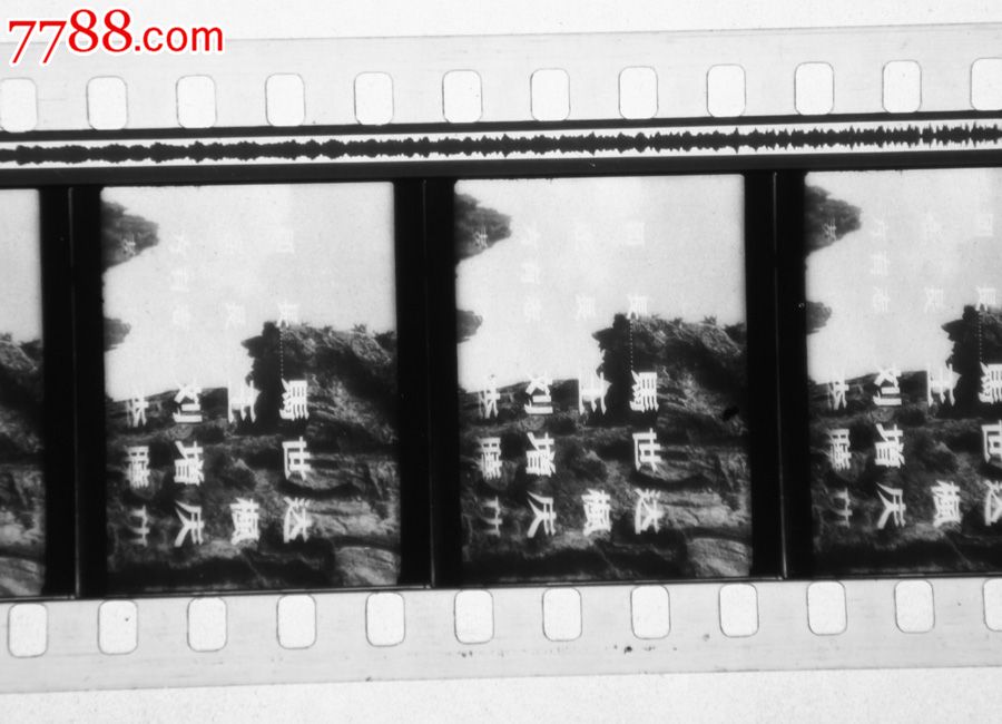 35毫米黑白老电影拷贝电影胶片剿匪电影《云