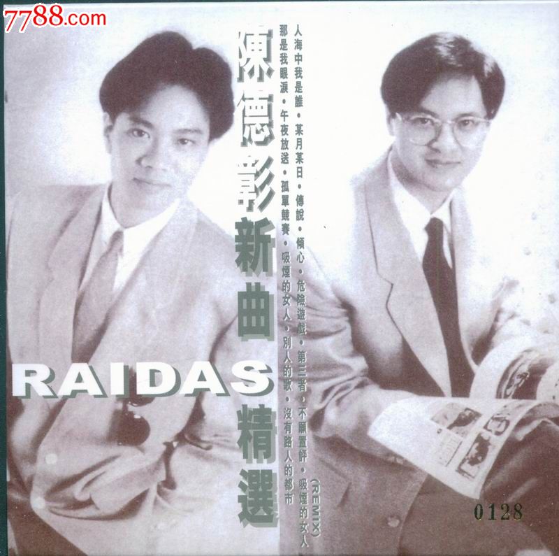 新世纪复黑王-raidas精选 陈德彰新曲