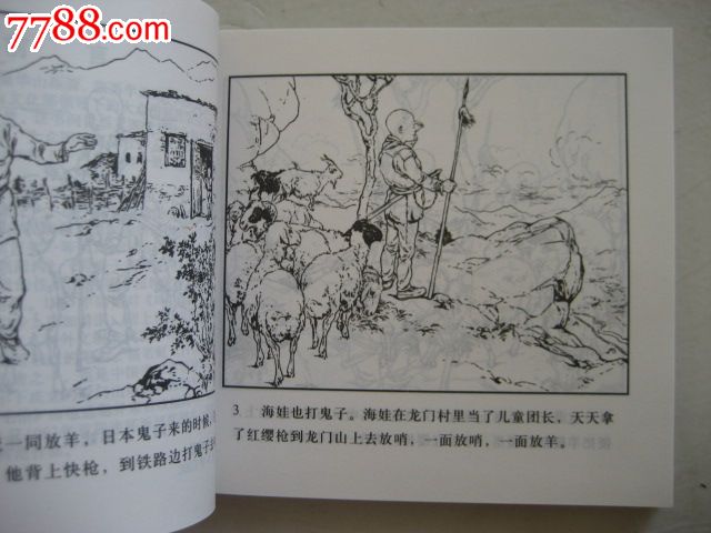 鸡毛信(绘画:刘继卣)