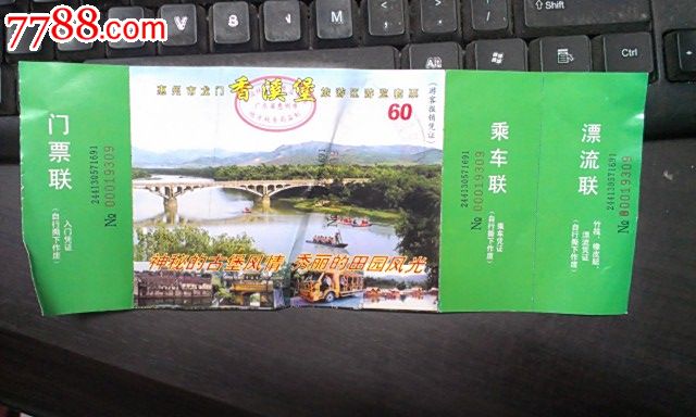 广东惠州市龙门香溪堡旅游区游览票-号豹子号00019309