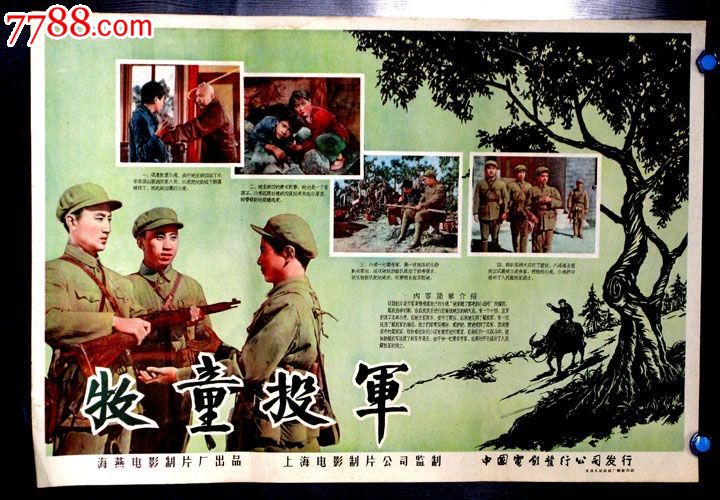 牧童投军.解放战争专题片