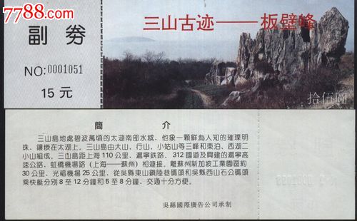 1259苏州太湖三山岛板壁峰门票-全品