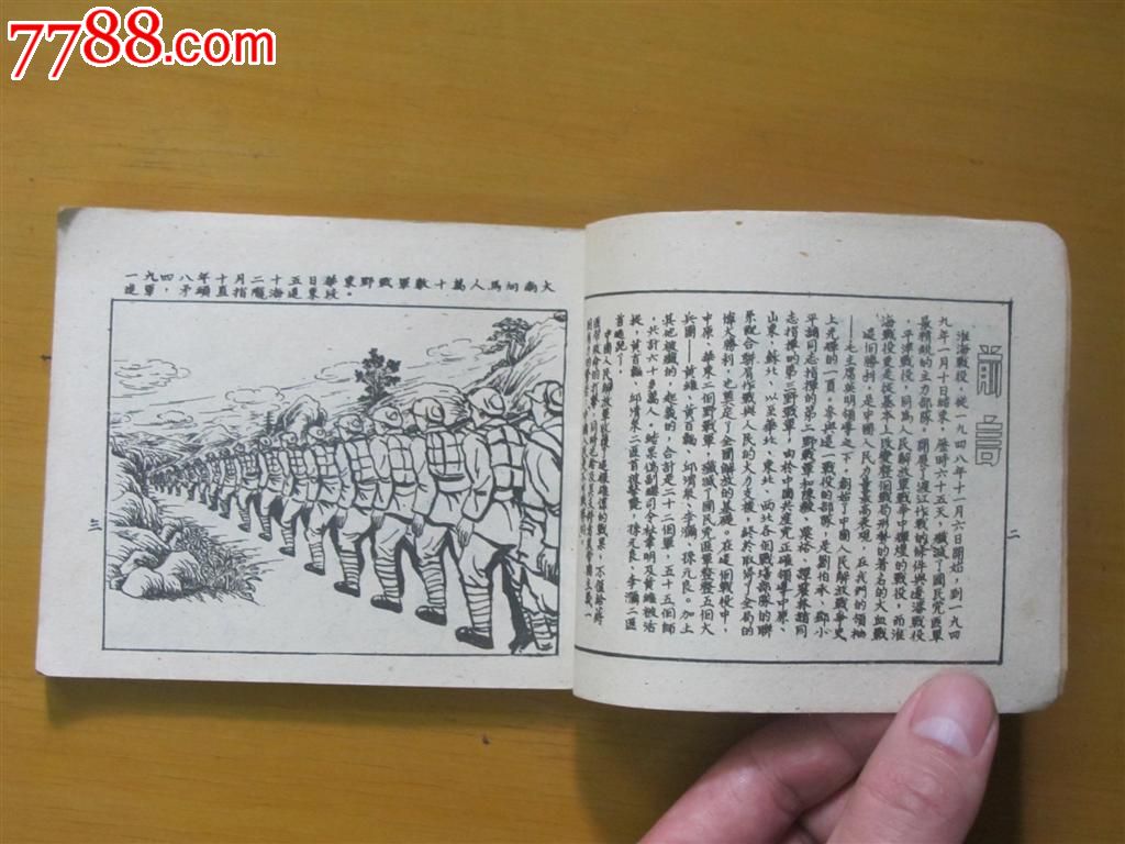 1951年——淮海战役