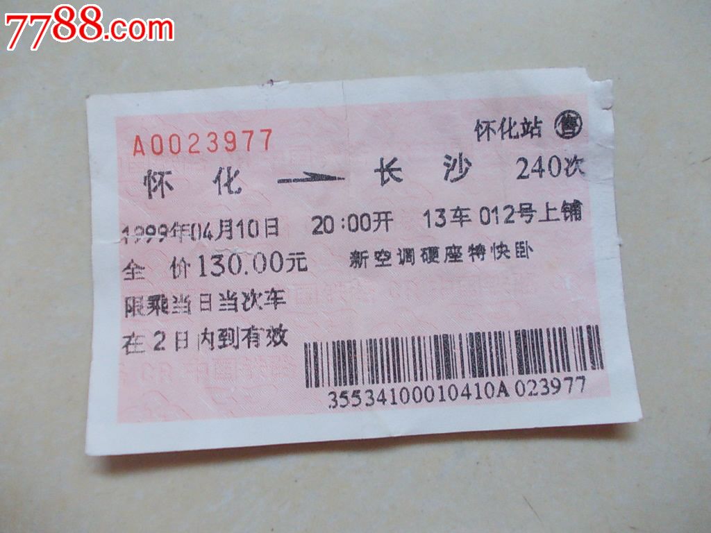 怀化站:怀化—长沙—240