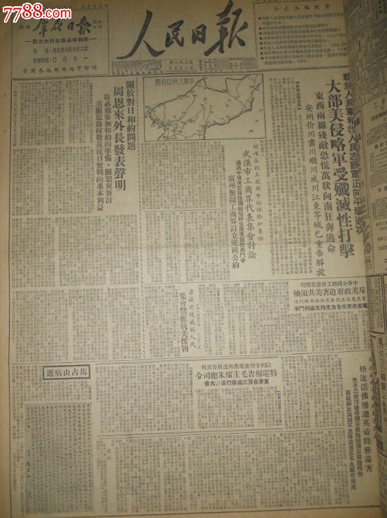 《人民日报》1950年12月合订本(抗美援朝专刊第一期)