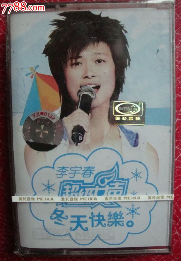 超级女声【李宇春】冬天快乐