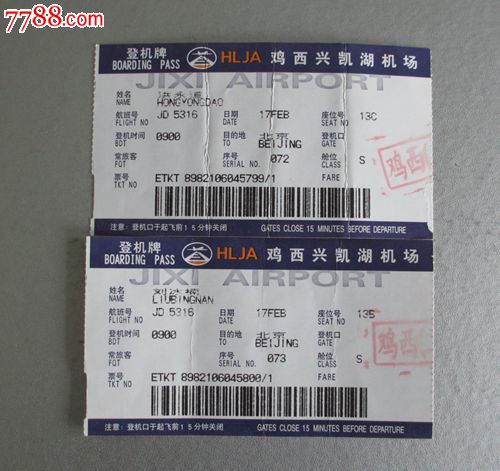 登机牌收藏--鸡西兴凯湖机场一对