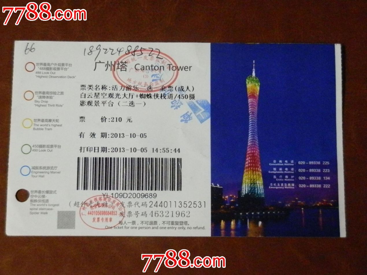 广州塔-----活力游乐二选一套票_旅游景点门票_来一宝