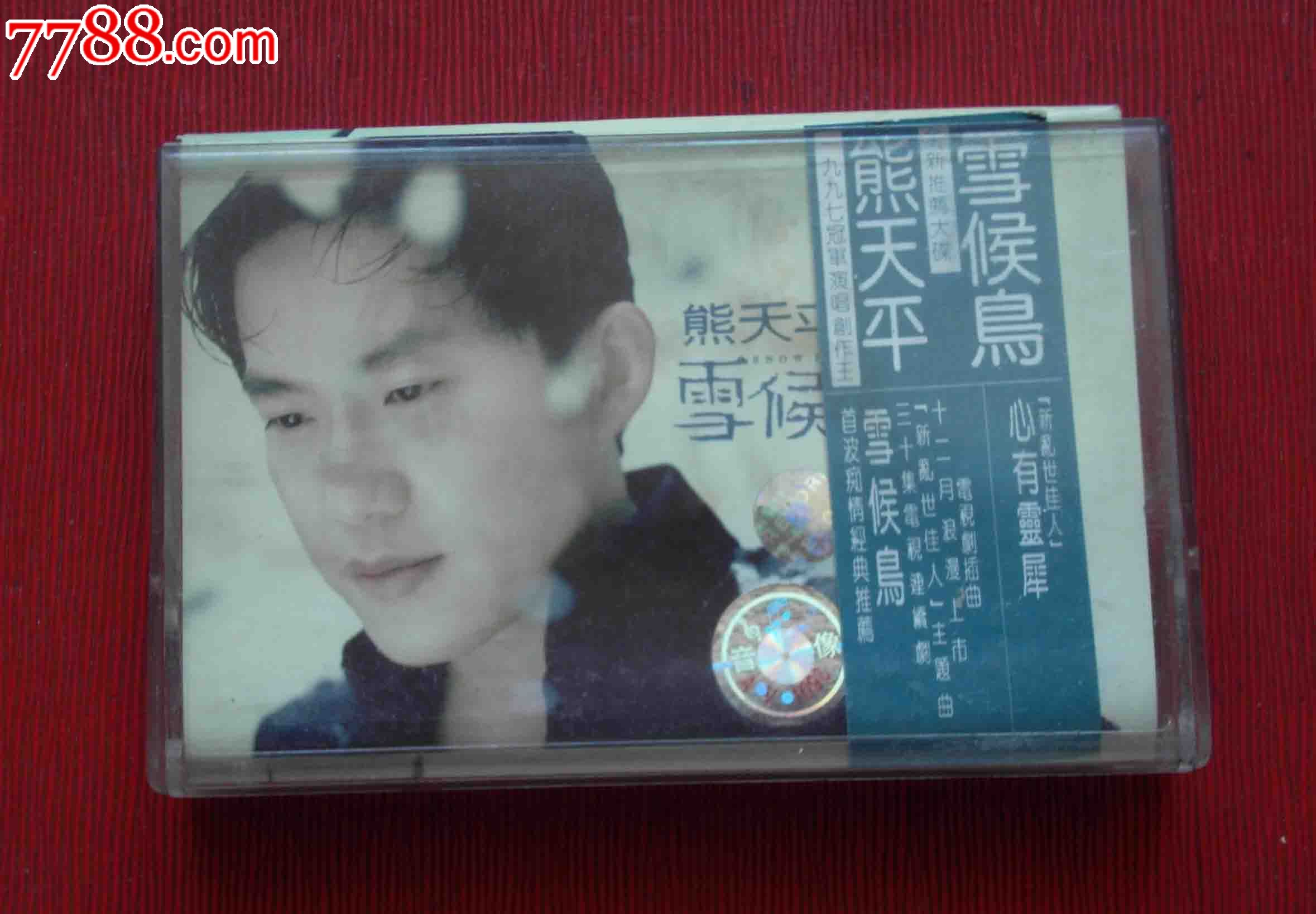 熊天平---雪候鸟-----(10个以上免快递!