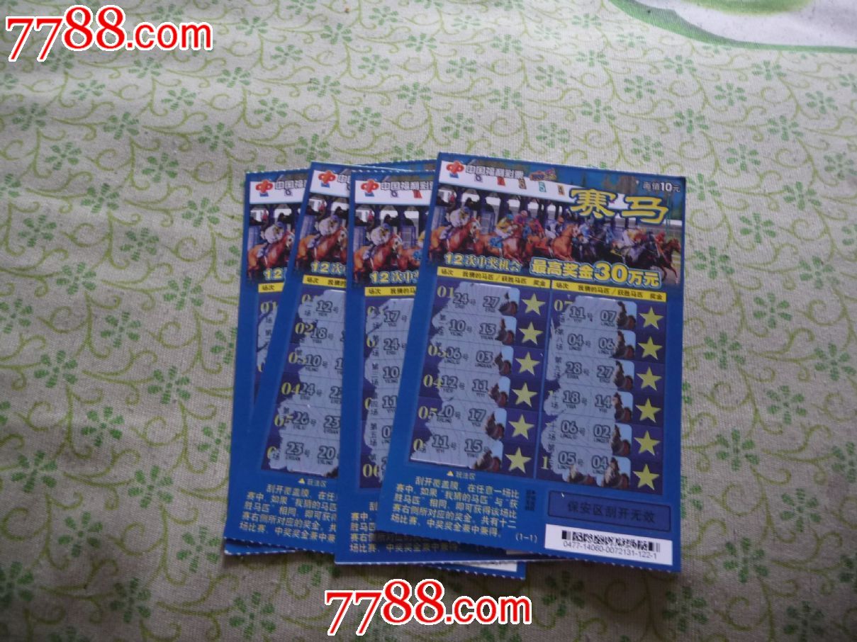 中国福利彩票:赛马,14060,4张合售