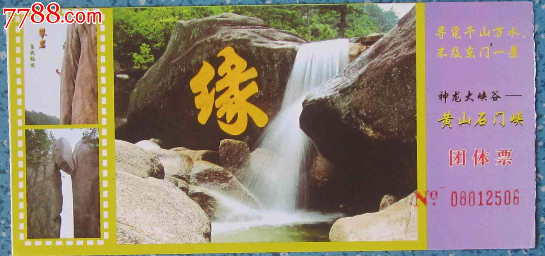 神龙大峡谷—黄山石门峡(门票)