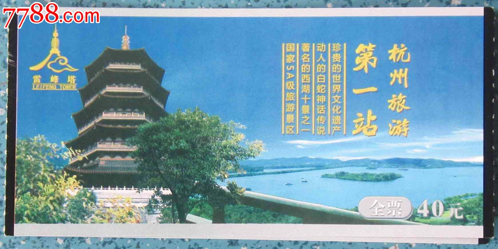 雷峰塔门票