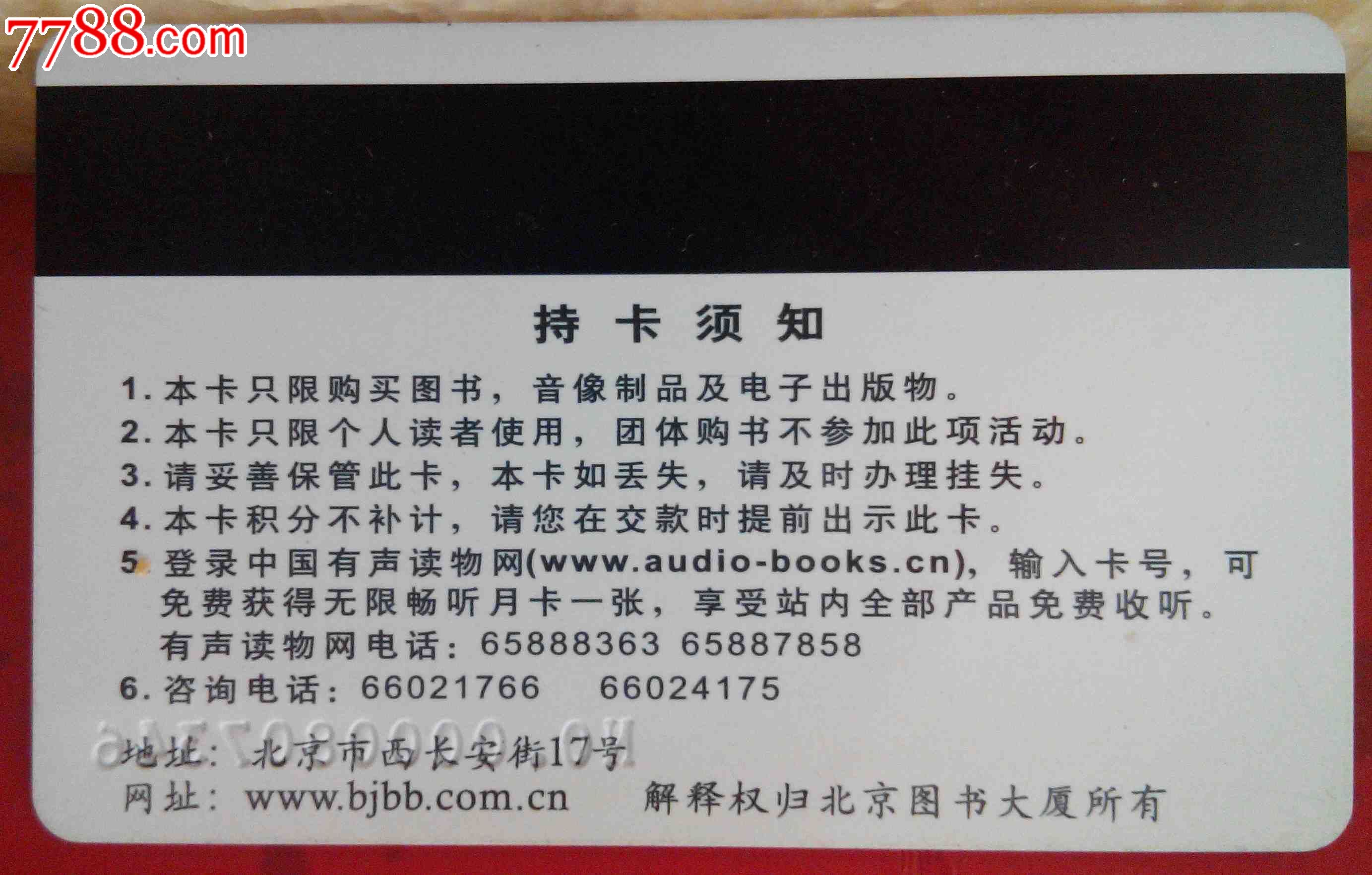 图书卡—北京图书大厦书友卡(hh:123.3)