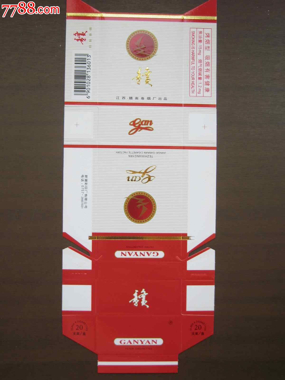赣烟