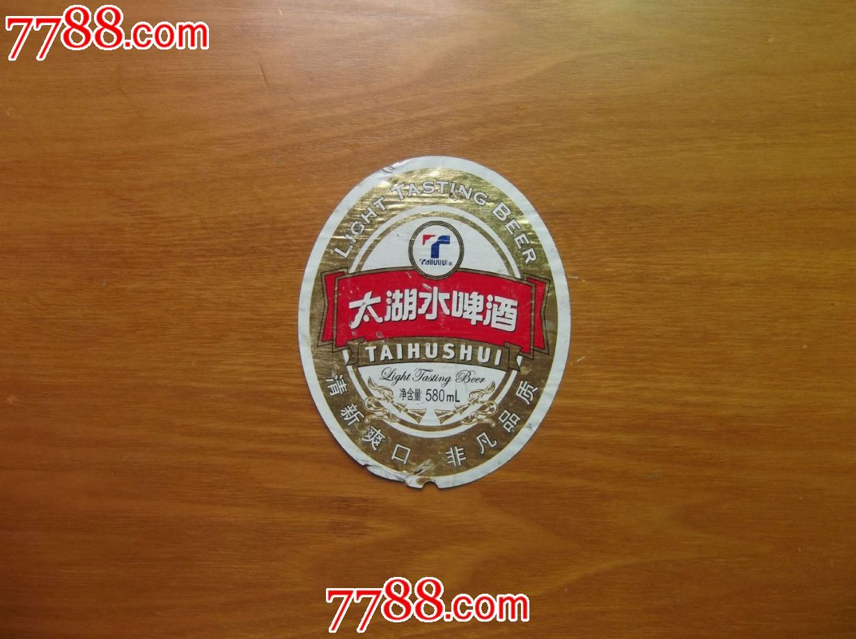 太湖水啤酒