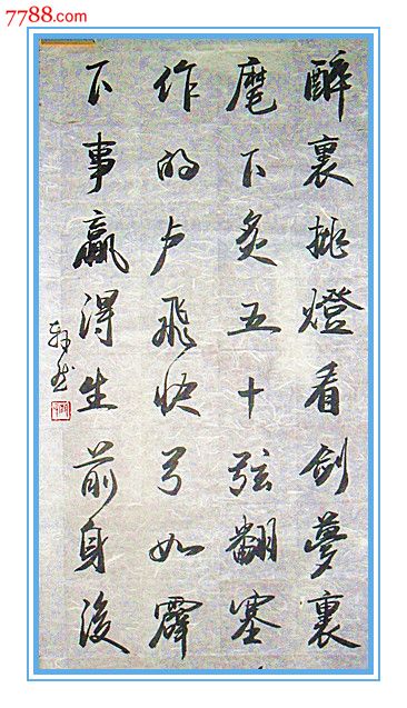 辛弃疾破阵子醉里挑灯看剑了却君王天下事羸得生前身后名