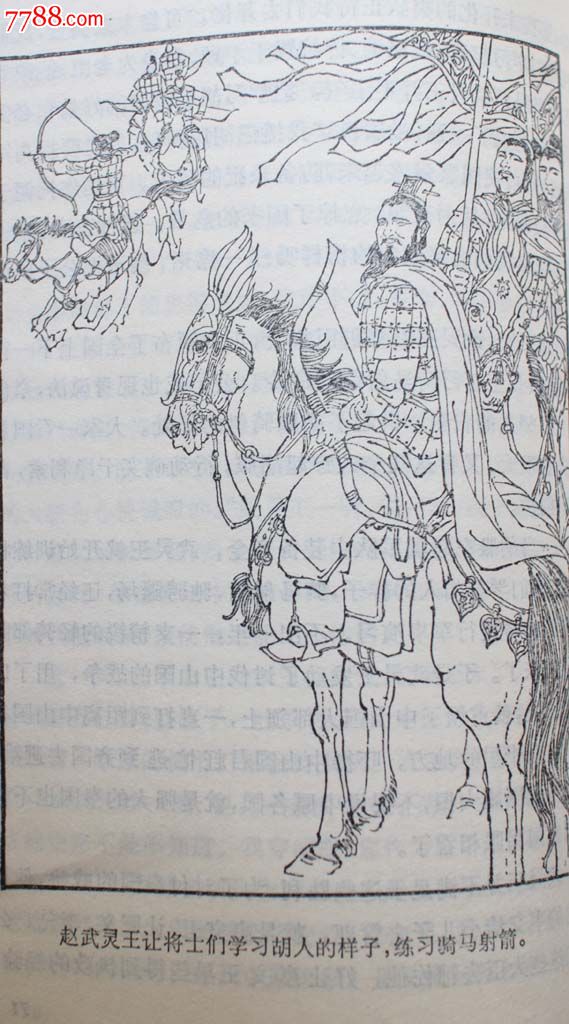 中国历史故事(战国)