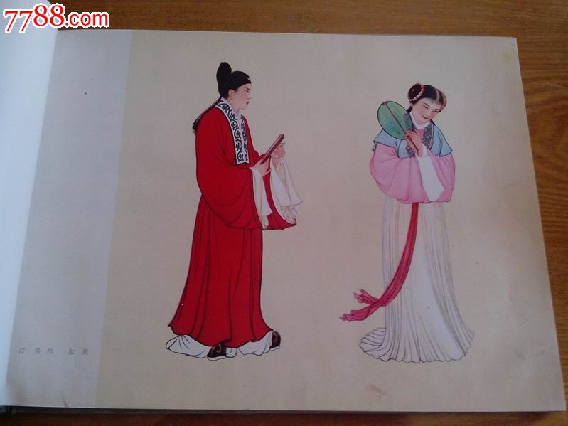 精品画册——越剧西厢记梁山伯与祝英台舞台服装设计