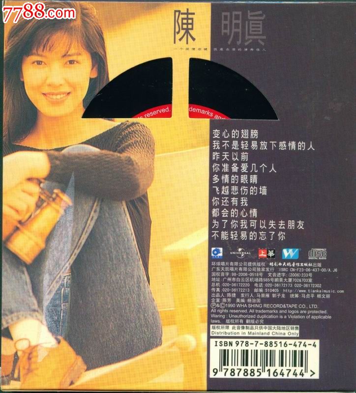 环球复黑王(引进版)--陈明真:变心的翅膀