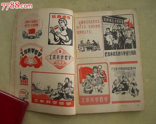 文革报头