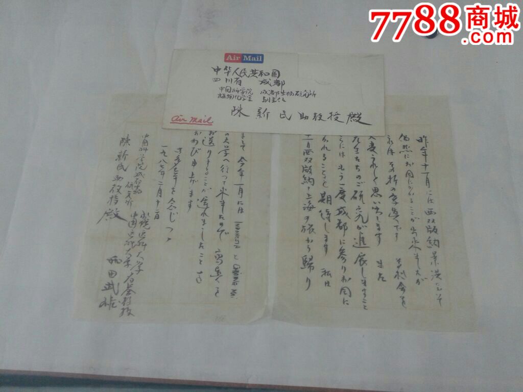 名人书信