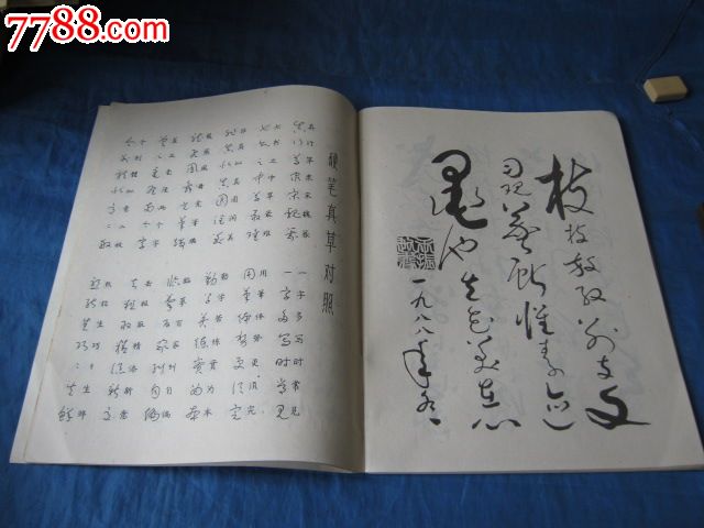 软硬笔两用字帖类:草书七言歌软硬笔字帖(书法家王振起书)珍稀好帖
