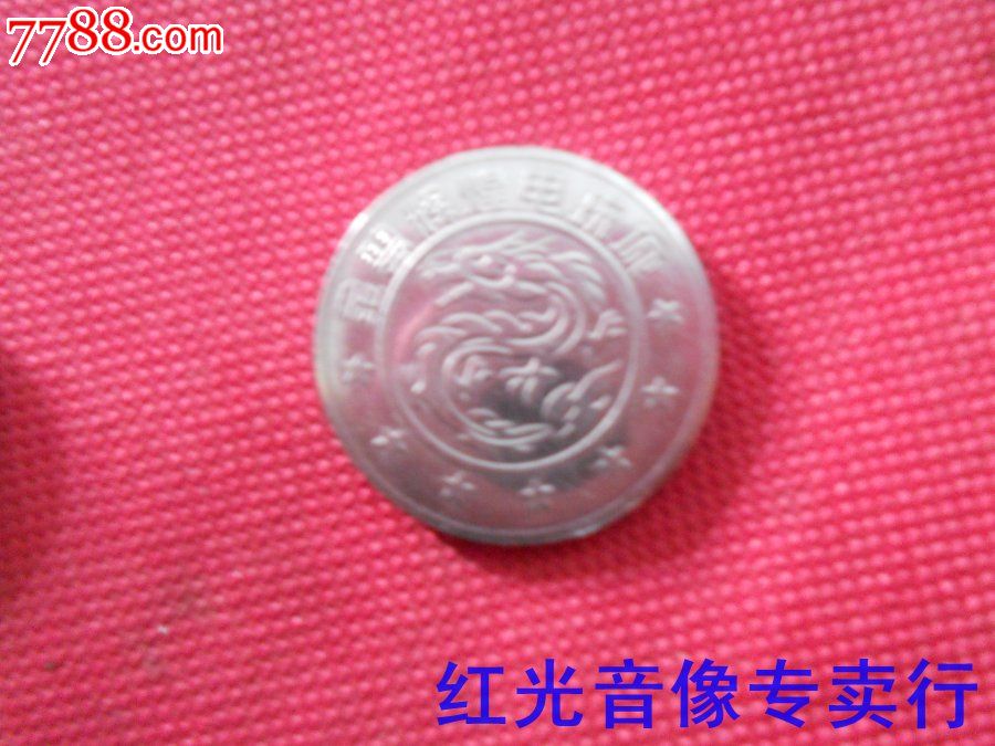 金碧辉煌电玩城。100枚合售。游戏币。物品如