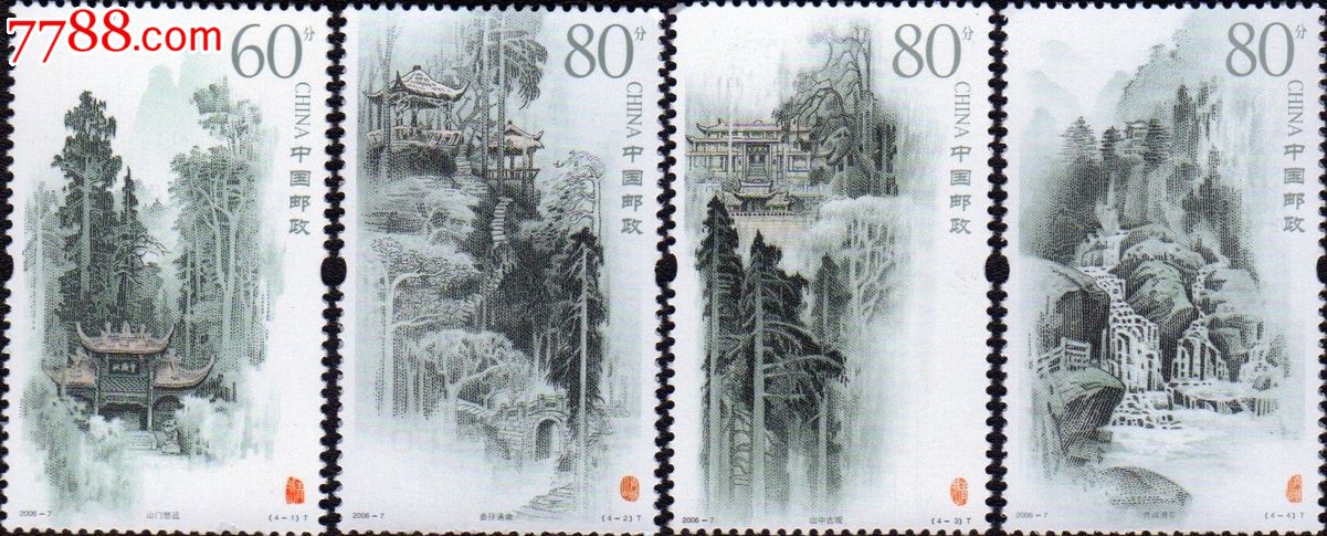 青城山-se24925545-新中国邮票-零售-7788收藏__收藏热线