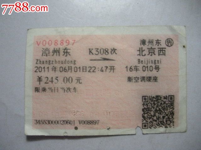 漳州东-k308次-北京西-se24927298-火车票-零售-7788收藏__中国收藏