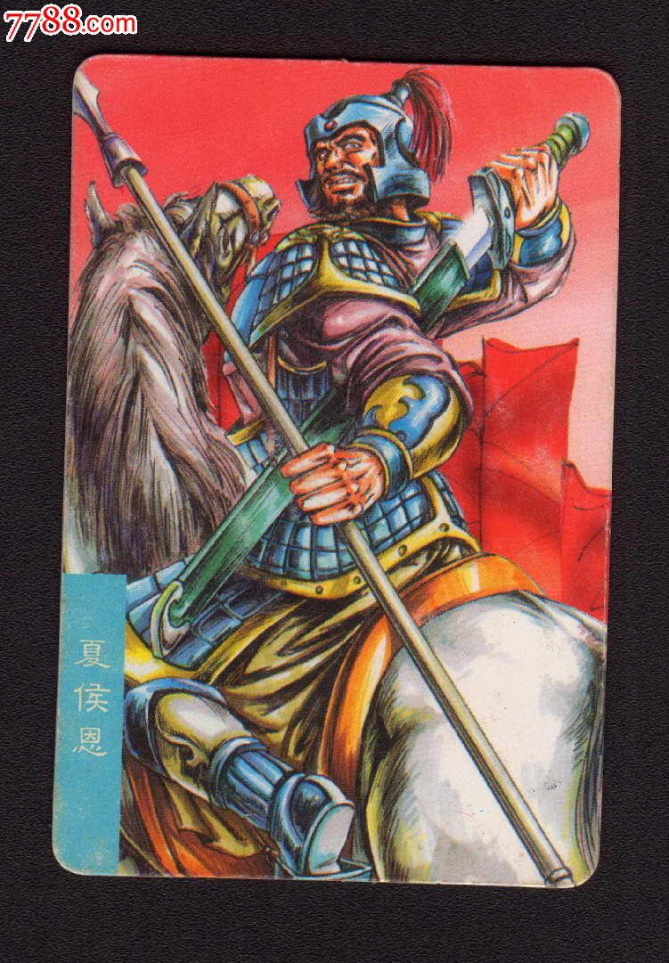 统一小浣熊-三国赤壁-夏侯恩