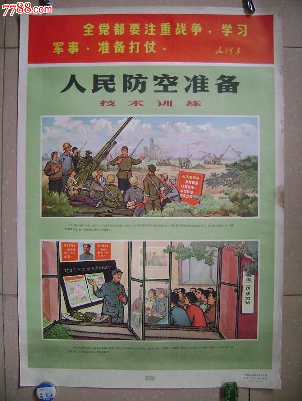 简介: 品相如图,1971年1月上海人民防空